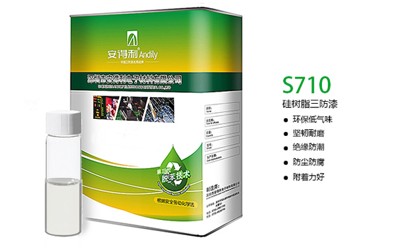 S710 硅樹脂三防漆